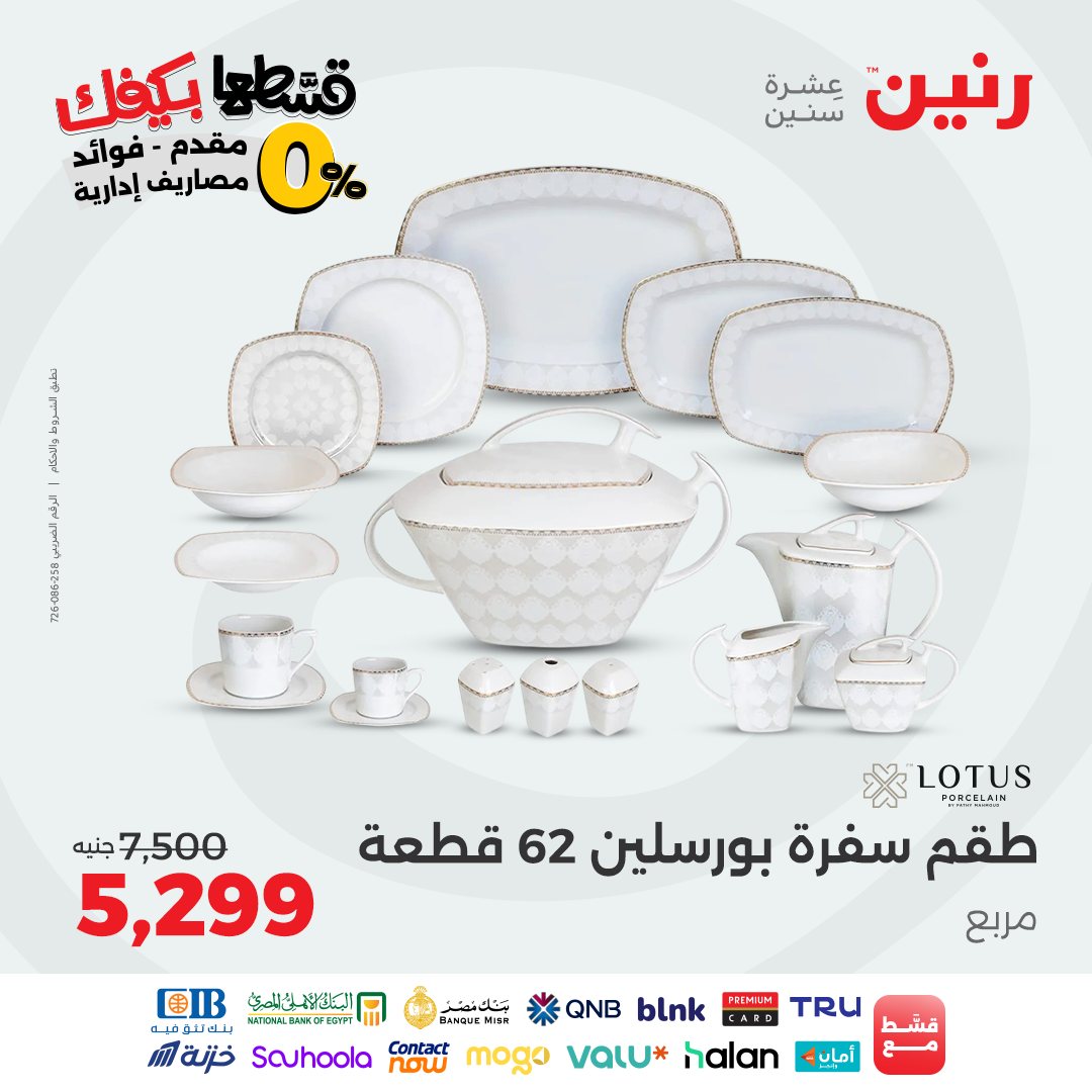 raneen offers from 29sep to 2sep 2025 عروض رنين من 29 سبتمبر حتى 2 سبتمبر 2025 صفحة رقم 2